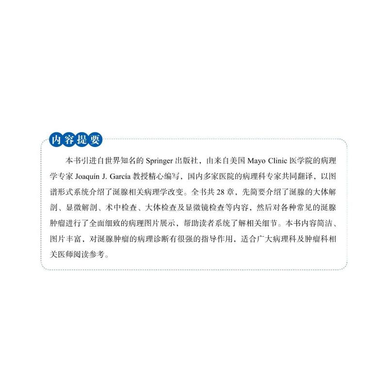 【M】涎腺病理学图谱-9787504689979