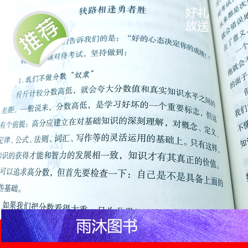 全5册 父母的语言+孩子为你自己学习+高效学习+所谓学习好大多是方法好+超级记忆术 育儿书籍父母阅读正版家庭教育书樊高清大图