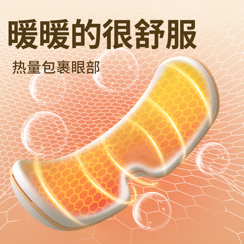 和正热敷眼 HZ-QNA-13高清大图