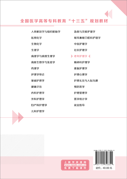 [正版] 老年护理学(刘珊) 刘珊、王秀清 主编 1化学工业出版社高清大图