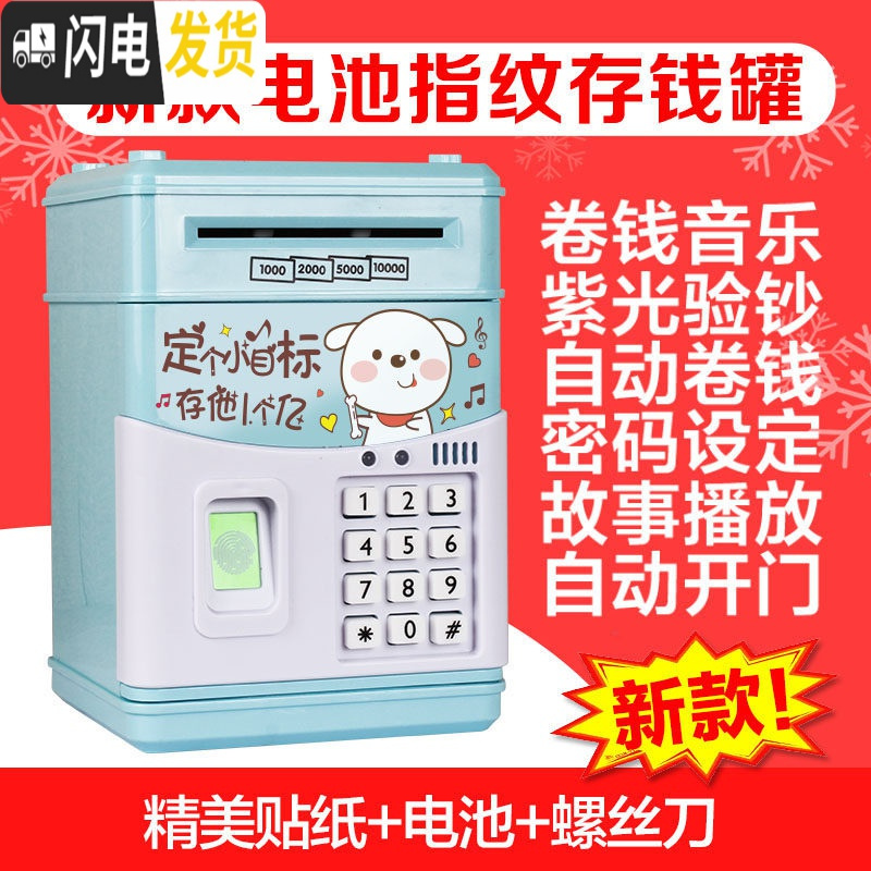 三维工匠儿童银行取款机atm储蓄罐密码创意大号只进不出硬币男孩私房钱 指纹密码-存钱狗（自动开门）-电池版