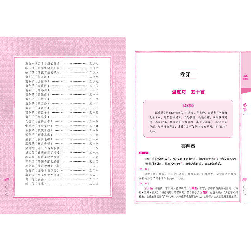 醉染图书万卷楼国学经典(珍藏版)花间集9787547054529高清大图