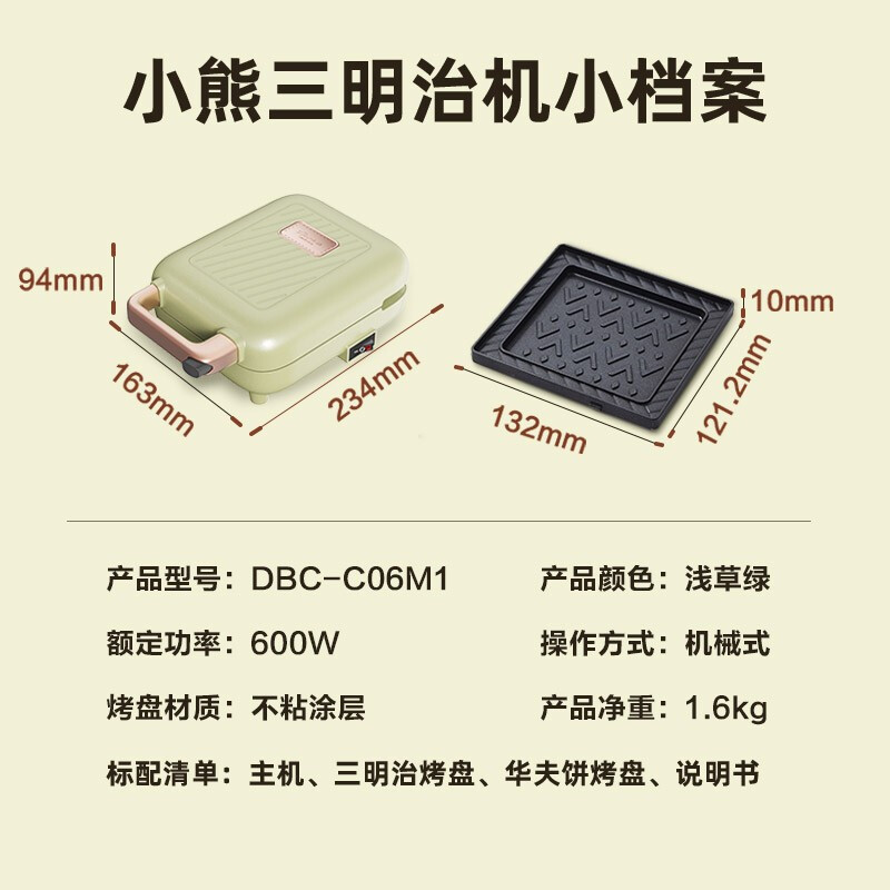 小熊(Bear)三明治机电饼铛 可拆洗双面加热家用早餐机 轻食机 DBC-C06M1