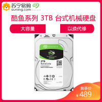 希捷(SEAGATE)酷鱼系列 3TB 台式机械硬盘 5400转 256M大缓存 SATA3接口 3.5英寸机械硬盘(ST3000DM007)