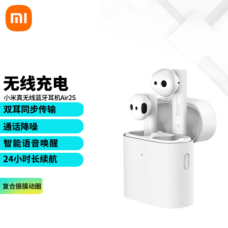 小米 Mi 蓝牙耳机air 2s 小米蓝牙耳机air2s 蓝牙耳机通话降噪真无线蓝牙耳机无线充电迷你入耳式手机耳机 价格图片品牌报价 苏宁易购优选智能数码专营店