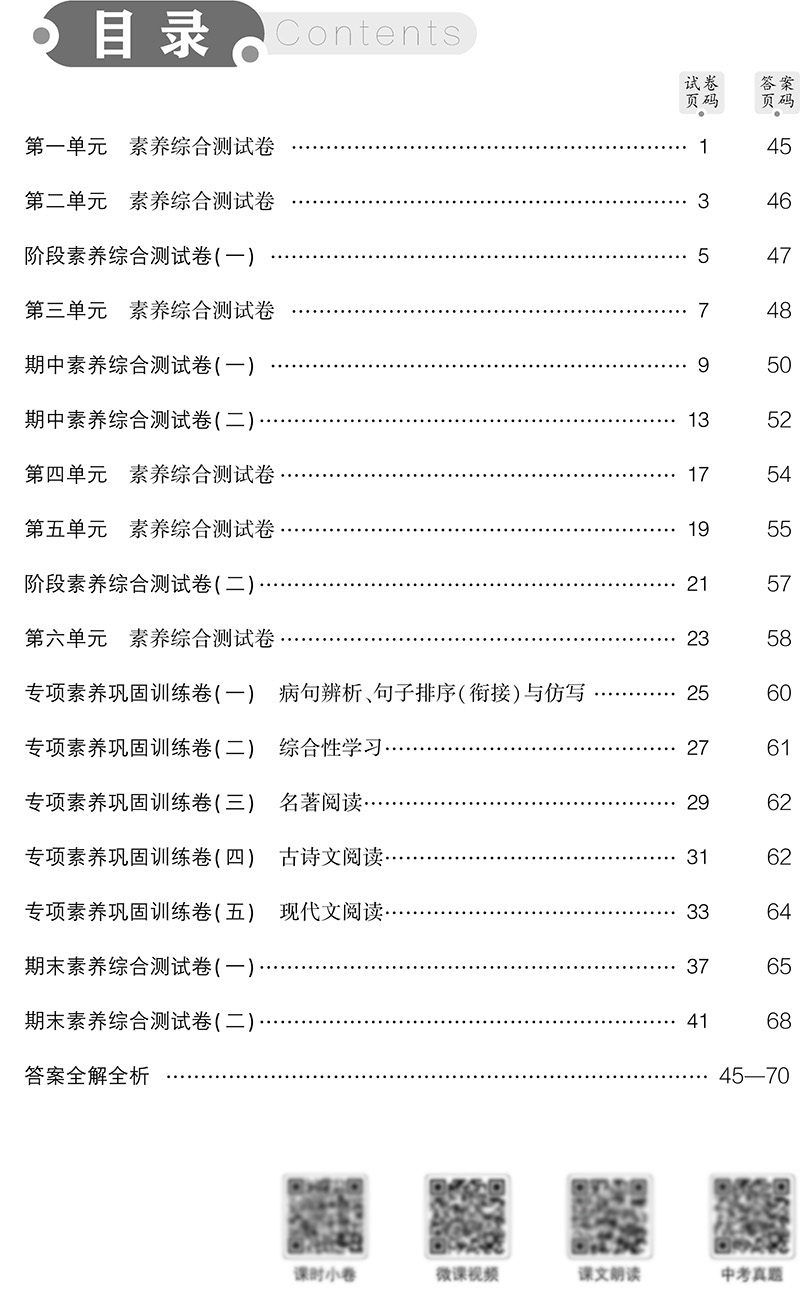 [人教版]英语 七年级下 [正版]五年中考三年模拟七年级八年级九年级上册下册试卷全套人教版语文数学英语政治历史地理生物初高清大图