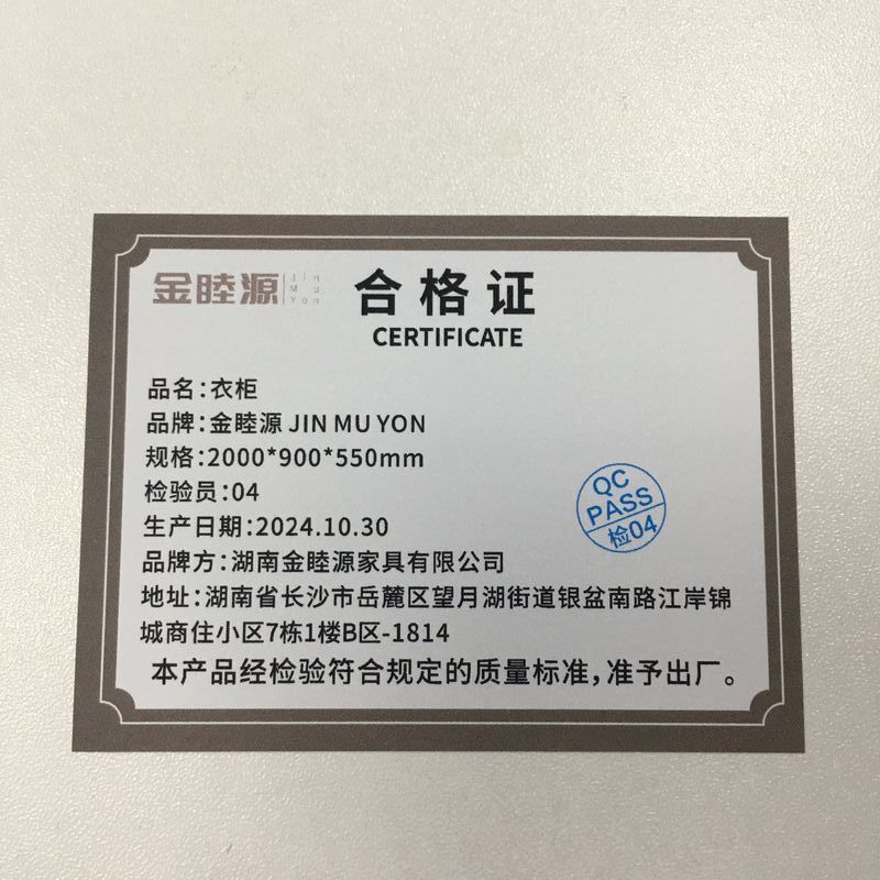金睦源 JIN MU YON 衣柜 2000*900*550mm 个