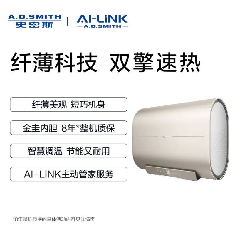 [佳信达]A.O.史密斯电热水器EHW-80HGMAi