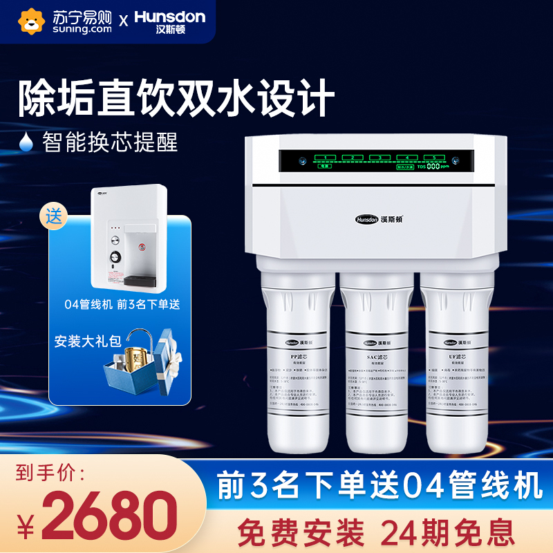 汉斯顿 厨下式 75加仑