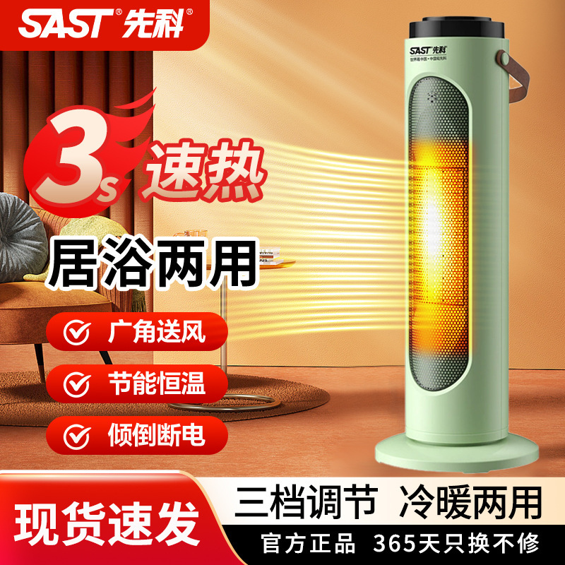 先科取暖器暖风机家用节能电暖气卧室整屋取暖浴室速热风机电暖器 象牙白机械款[自动摇头+倾倒断电]