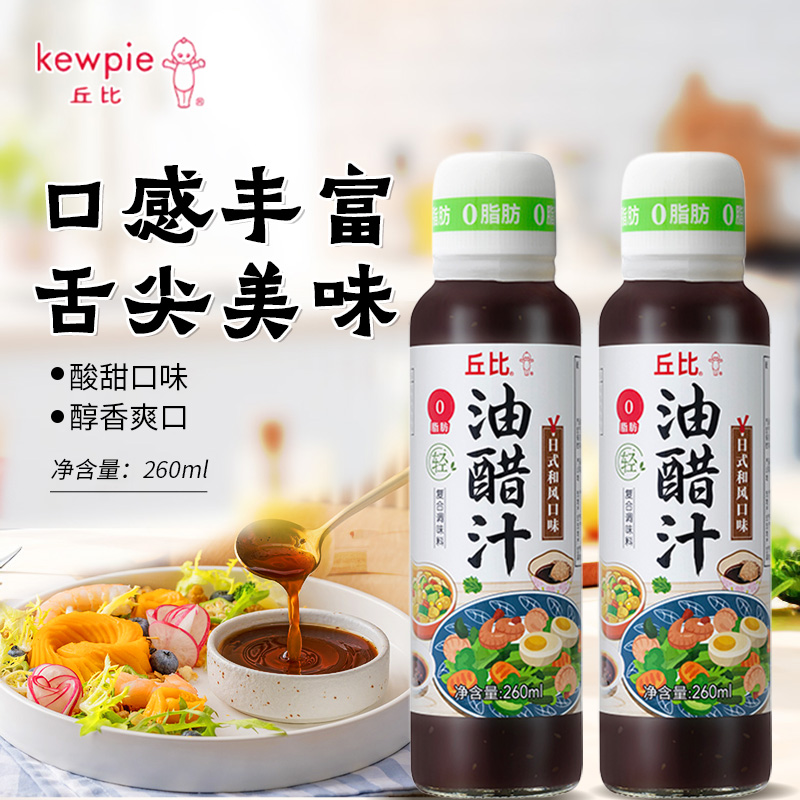 丘比 沙拉汁组合装系列沙拉酱日式0脂肪油醋汁 0脂肪日式和风油醋汁260ml高清大图