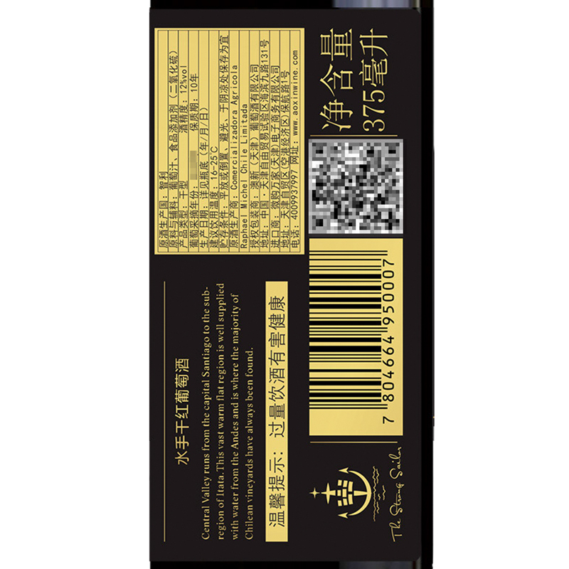 智利进口红酒 水手干红葡萄酒375ml*6 整箱装