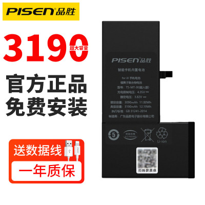 品胜(PISEN) 苹果iPhoneX电池 内置电池3190毫安