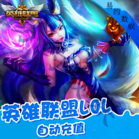英雄联盟30元点卡英雄联盟3000点券lol点卷在线直充自动充值