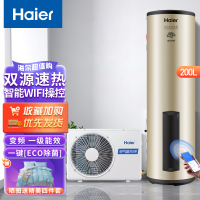海尔(Haier)空气能电热水器200升大容量家用双源速热一级能效变频速热健康除菌外机自清洁南北通用