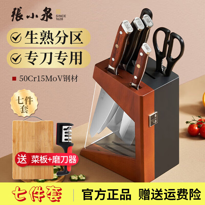 张小泉刀具套装厨房菜刀切片刀多用刀斩切刀厨具七件套锋利切肉刀辅食刀 火烧赤壁系列 配菜板 7件套高清大图