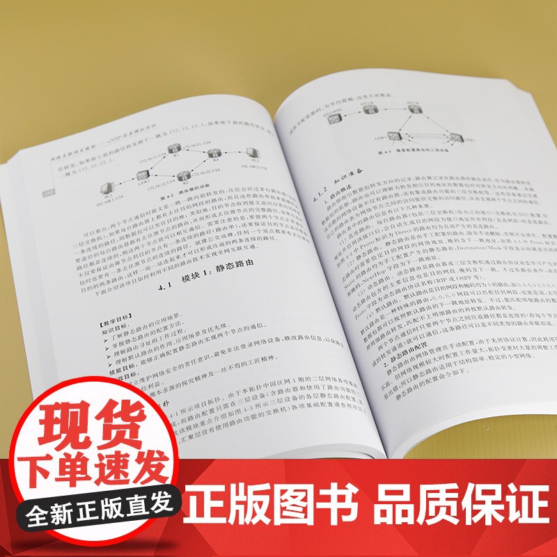 [正版新书]网络互联项目教程——eNSP仿真模拟实训 钞小林、高玲、董洪华 清华大学出版社 计算机网络,交换机,eNSP高清大图