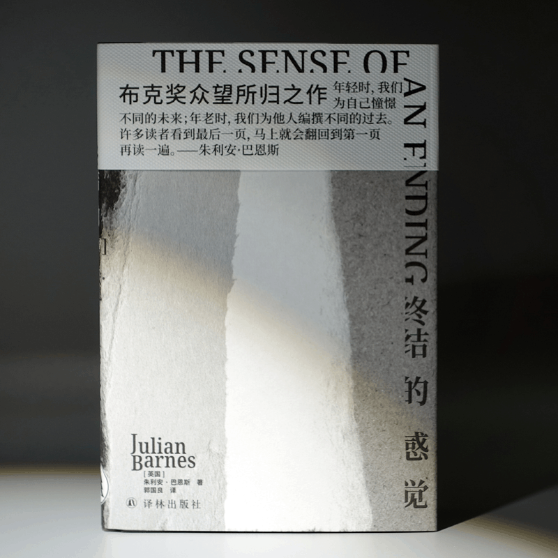 醉染图书终结的感觉9787544786386图片