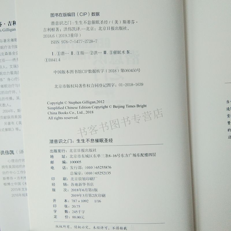 [正版]潜意识之门 三代催眠创始人 斯坦福心理学博士 艾瑞克森生生不息催眠书吉利根曾奇峰武志红阅读 医学健康书籍心理催高清大图