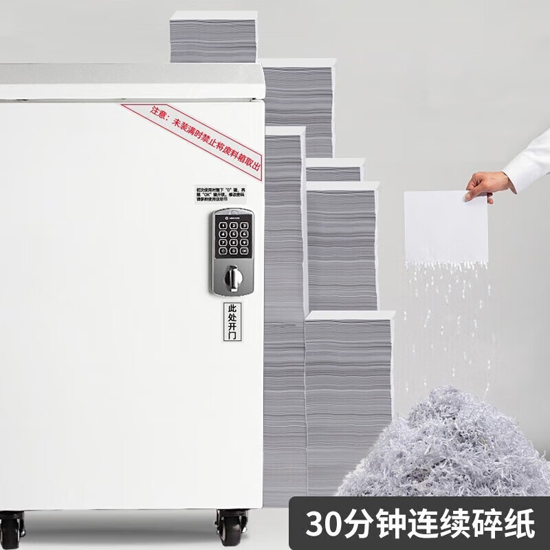 三木HM8102(S )国家一级保密认证办公碎纸机 密码锁过热保护 1*2mm单次5张30分钟 30L高清大图