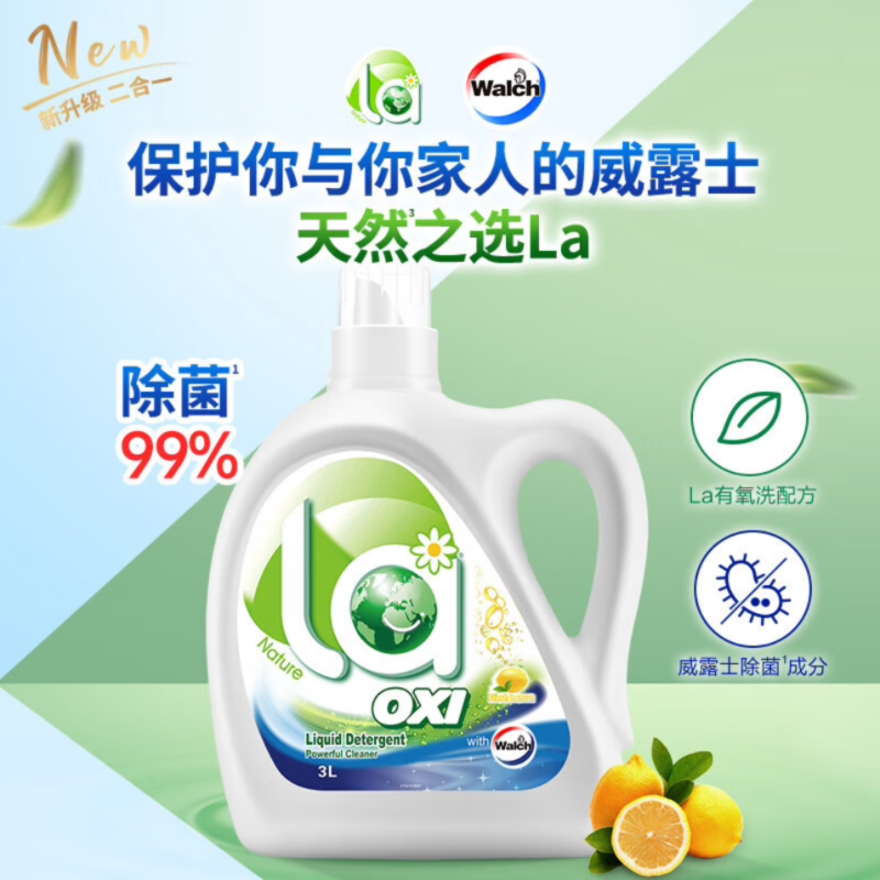 威露士洗衣液La有氧洗 柠檬香型3L 2瓶装高清大图