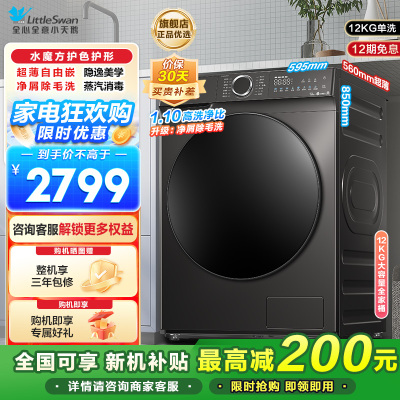 小天鹅12公斤滚筒洗衣机TG120V618T