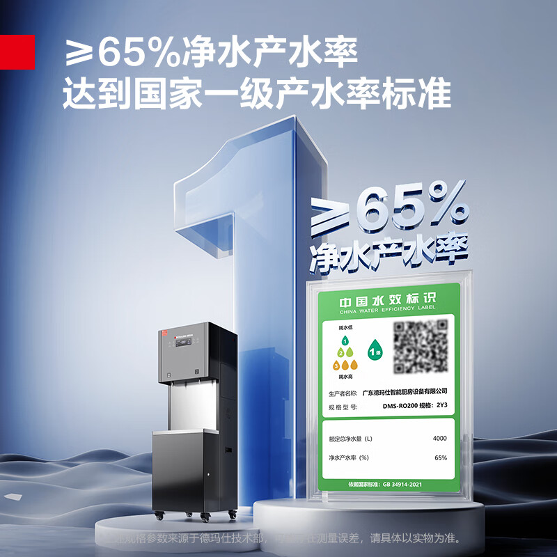 德玛仕智能柜式净饮机DMS-RO200 2Y3一开一冰高清大图