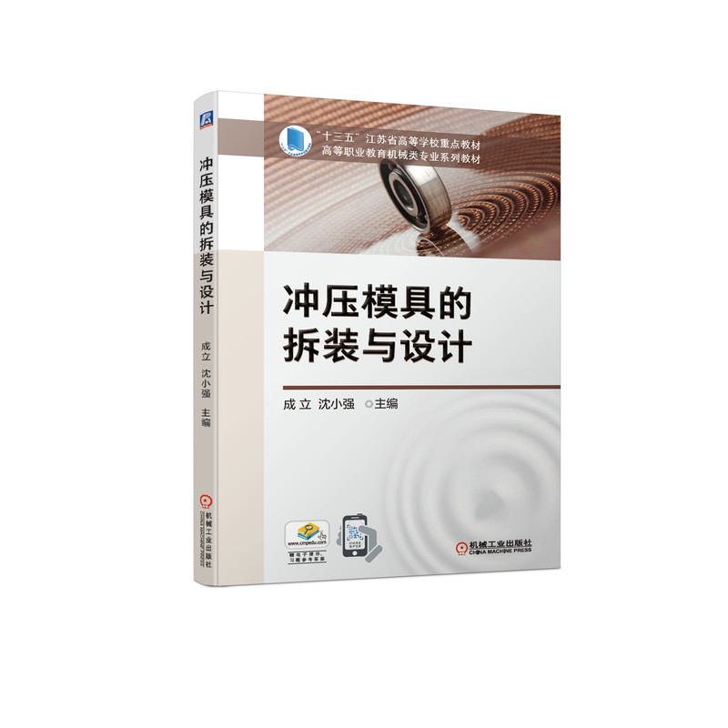 音像冲压模具的拆装与设计成立沈小强
