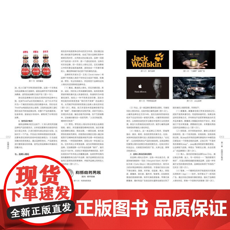 教材.品牌设计浙江省一流本科课程配套教材/互联网+新形态立体化教学资源配套教材李承华董德丽主编出版年份2024年最新印刷高清大图
