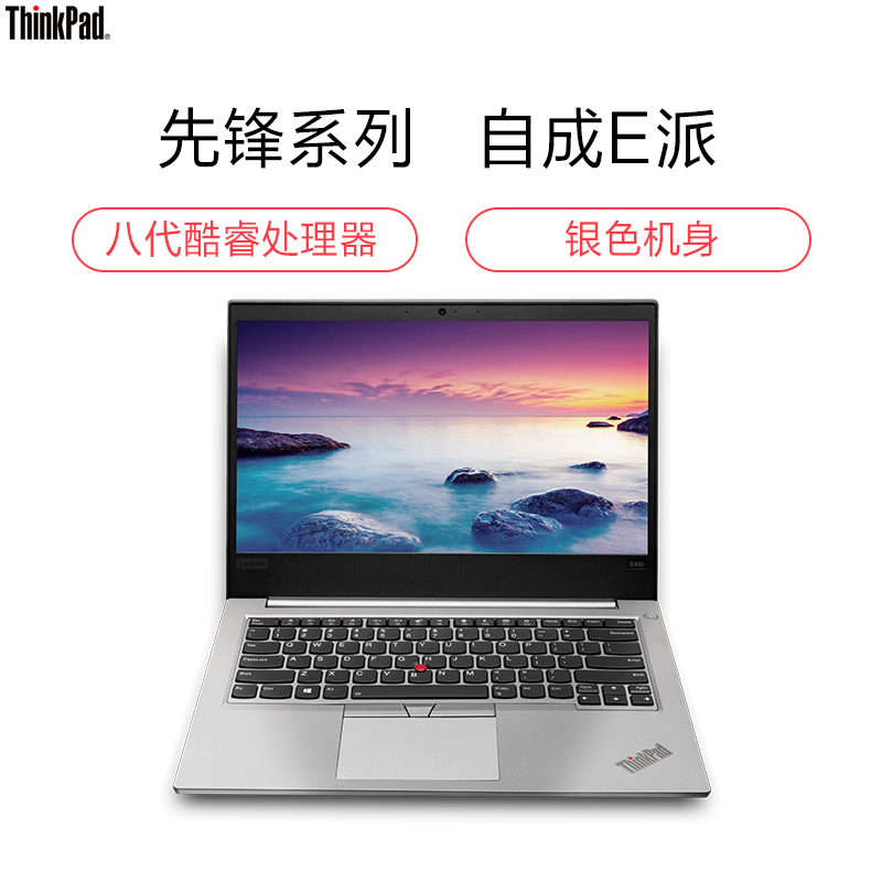 联想ThinkPad E480(0UCD)第八代英特尔®酷睿™i5 14英寸窄边框轻薄本笔记本电脑i5-8250U 8GB 256GSSD 2G独显 FHD 银色