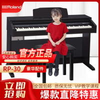 罗兰(Roland)电钢琴RP30智能带盖88键重锤立式数码钢琴黑棕色+琴凳礼包