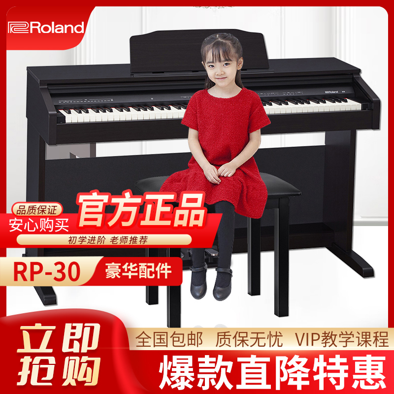 罗兰(Roland)电钢琴RP30智能带盖88键重锤立式数码钢琴黑棕色+琴凳礼包