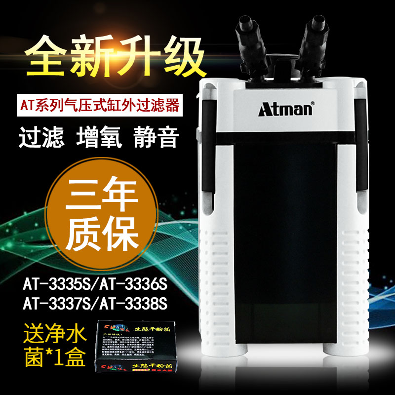 创星Atman过滤桶AT3338S鱼缸水族箱过滤设备鱼缸外置过滤设备净水高清大图