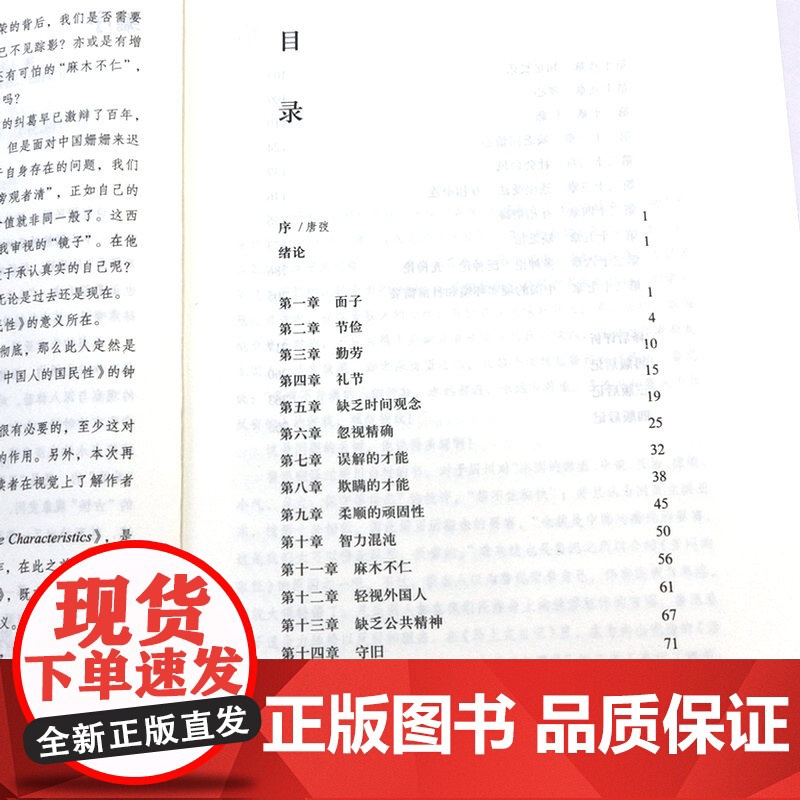 中国人的国民性 亚瑟史密斯著中国人民近现代思想转变中国社会顽疾诊断书民族劣根性探讨中国人的国民性演变史社会学书籍高清大图