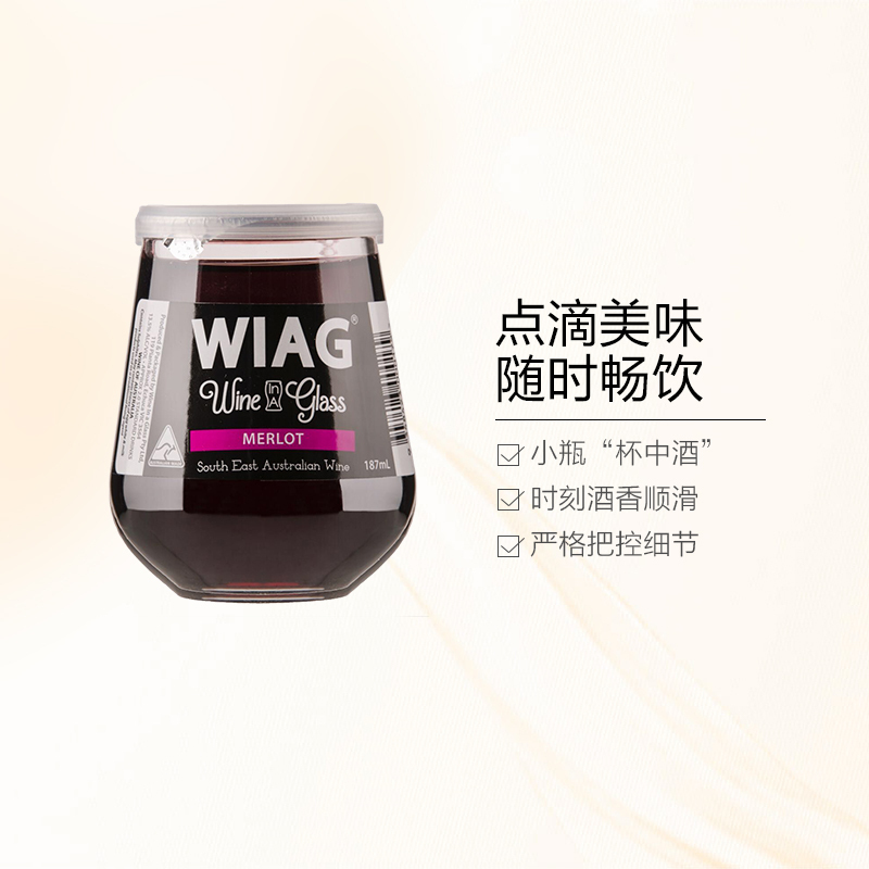 [爱酒人士必喝款]WIAG 梅洛红葡萄酒 杯中小酒 187ml 红酒 澳大利亚进口