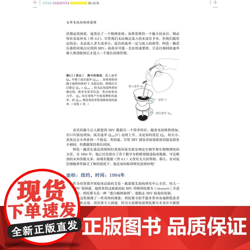 生命系统的物理建模概率模拟及动力学第二版 上海科技出版社将物理学思想方法融入生命科学研究改变生物物理学教学方式的经典教材高清大图