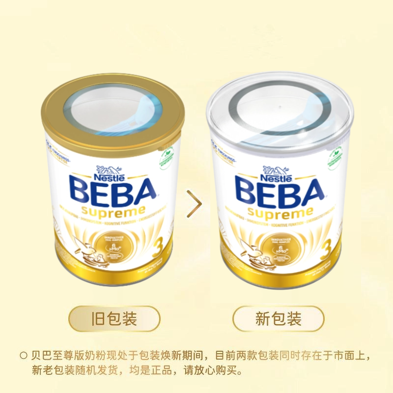 [新版]德国雀巢Nestle BEBA贝巴至尊版SUPREME 6种HMO超高端婴幼儿奶粉3段830g高清大图