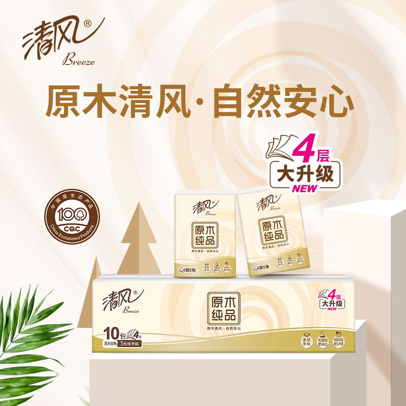 清风(Breeze)原木金装4层8张/包*60包纸手帕