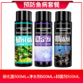 鱼缸稳定剂水质清澈剂观赏鱼净化液体稳定剂非药水净水剂 默认尺寸 水质护理常备套餐3