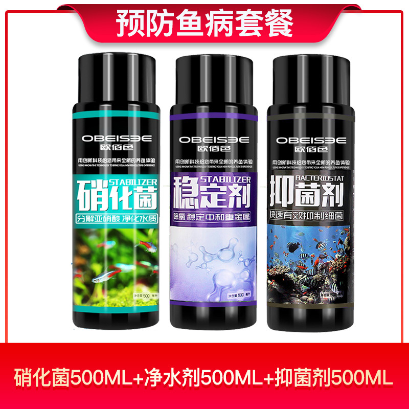 鱼缸稳定剂水质清澈剂观赏鱼净化液体稳定剂非药水净水剂