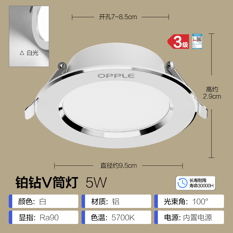 欧普照明全光谱筒灯氛围灯过道灯桶灯开孔嵌入式高显指无可视频闪 【白】5瓦白光