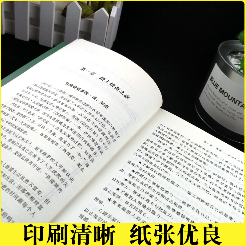 [正版]哈佛情商课 实用版 献给奋斗中的你 心理学 成功学人际交往沟通技巧书情商与情绪自我修养成功励志一生不可不读的书籍高清大图