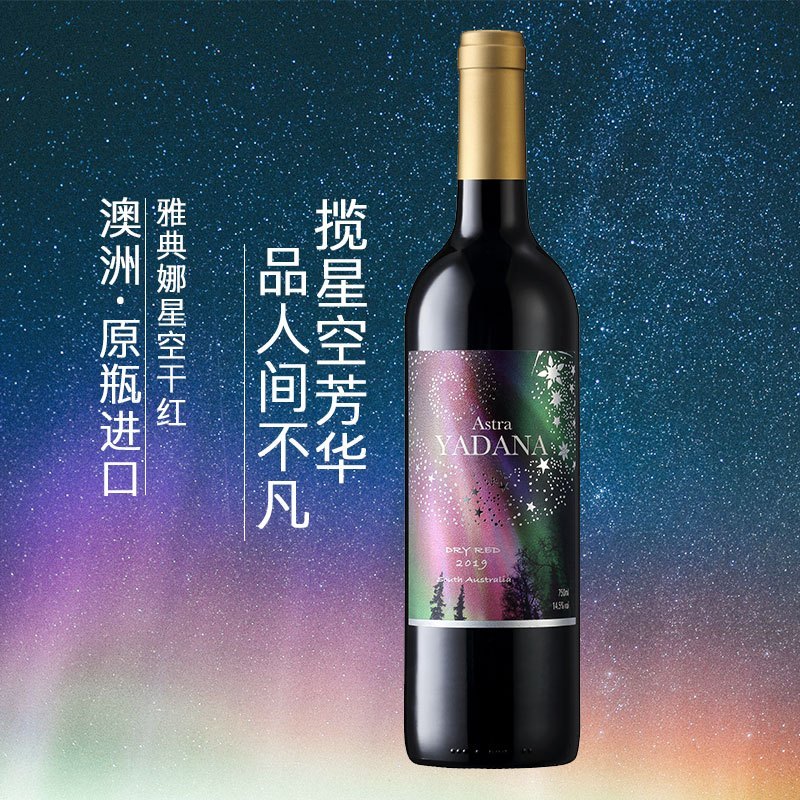 澳洲进口红酒 雅典娜星空干红葡萄酒 750ml*6瓶 整箱装
