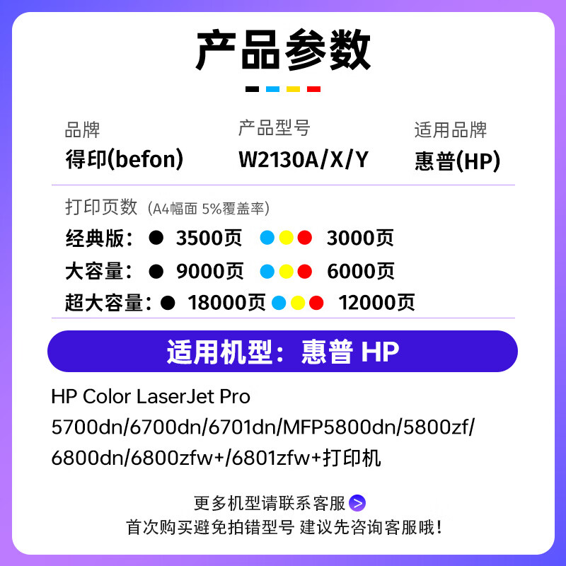 “得印硒鼓 W2133A 红色(惠普) 适用惠普 HP 5700dn/6700dn/670ldn”高清大图