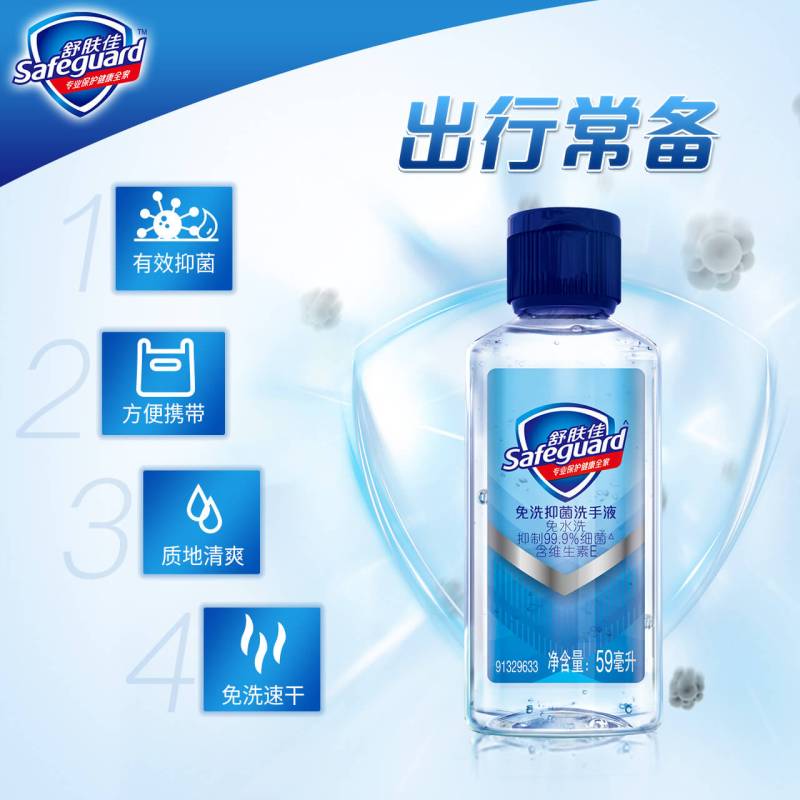 舒肤佳儿童抑菌免洗洗手液59ml 家用外出便携带免水洗洗手液男女