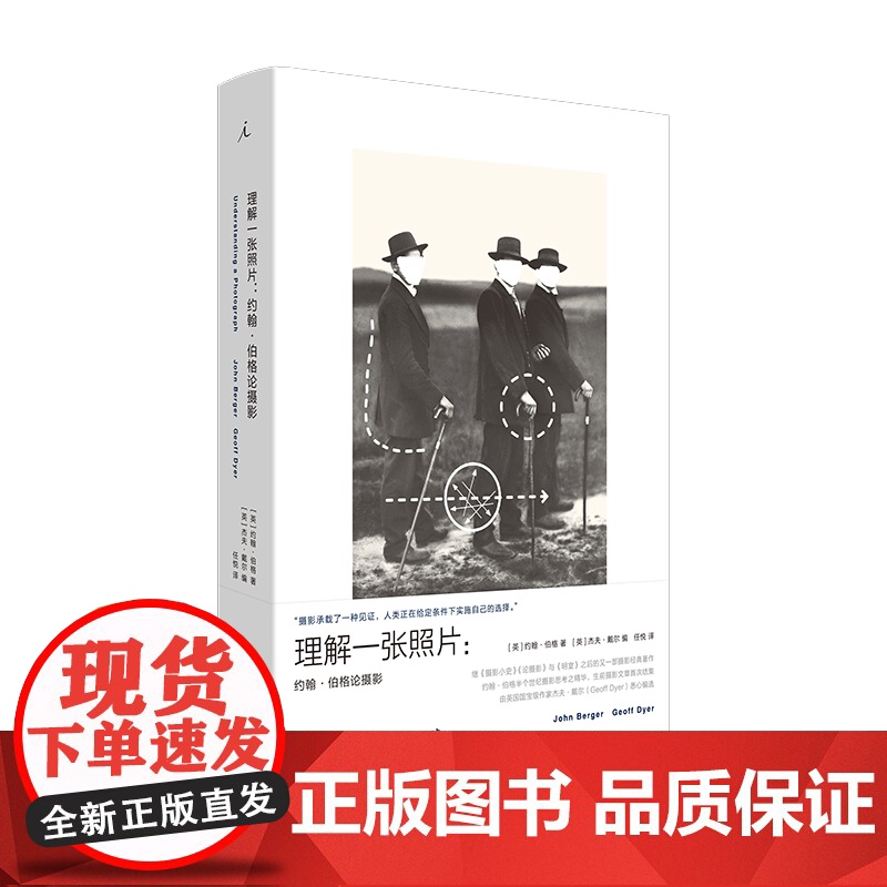 理解一张照片- 约翰 伯格论摄影 约翰·伯格 著 摄影新经典摄影艺术 摄影理论摄影作品集 美国摄影书籍纽约摄影学院教材高清大图