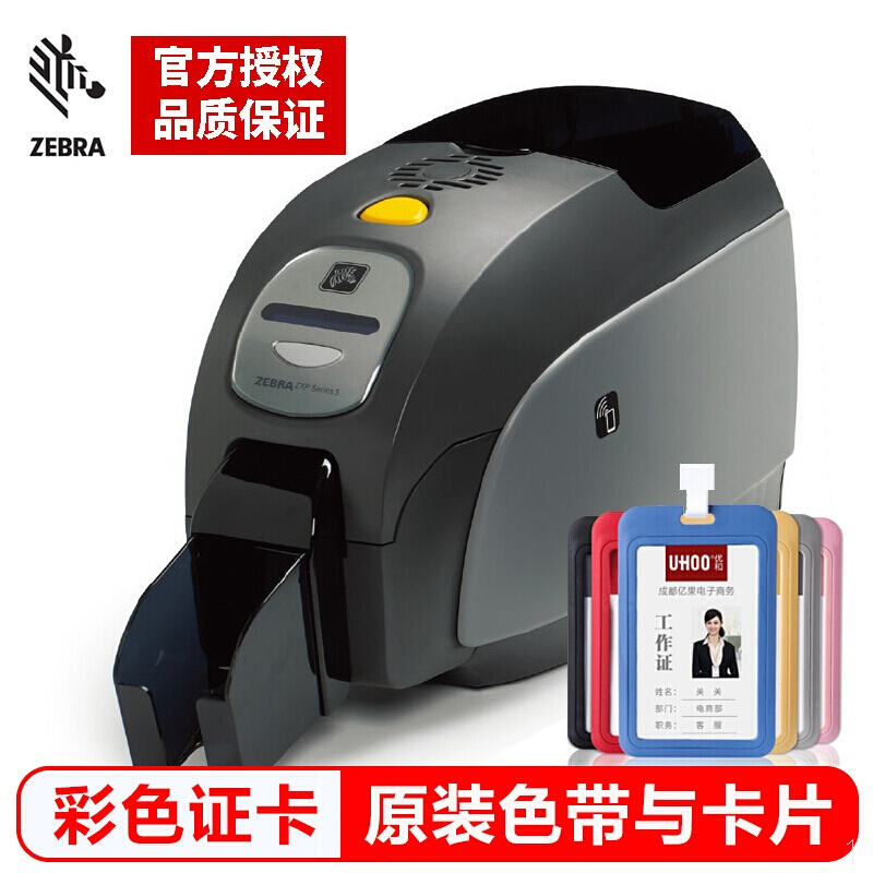 斑马 ZXP3C证卡打印机 彩色制卡机 PVC卡片打印机会员卡学生证工作证 健康证/门禁 P330 单面官方标配