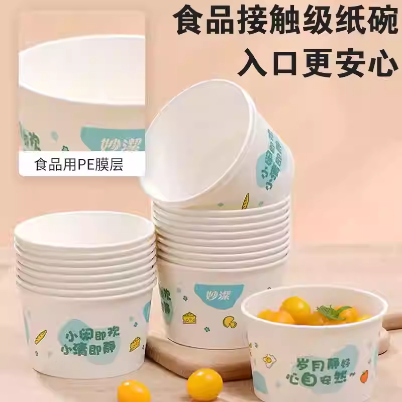 妙洁一次性纸碗圆形厚挺食品级防水放油不易渗漏加厚餐碗耐高温高清大图
