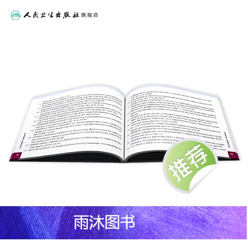 [正版]csco指南2023卵巢癌诊疗指南 肿瘤临床综合防控子宫颈胰腺肺肝癌食管癌甲状腺结直肠癌症黑色素淋巴瘤内科手册高清大图