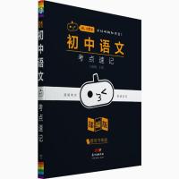 小黑书初中 语文英语物理生物地理 全国通用书 新版 小黑书9本 01语文考点速记